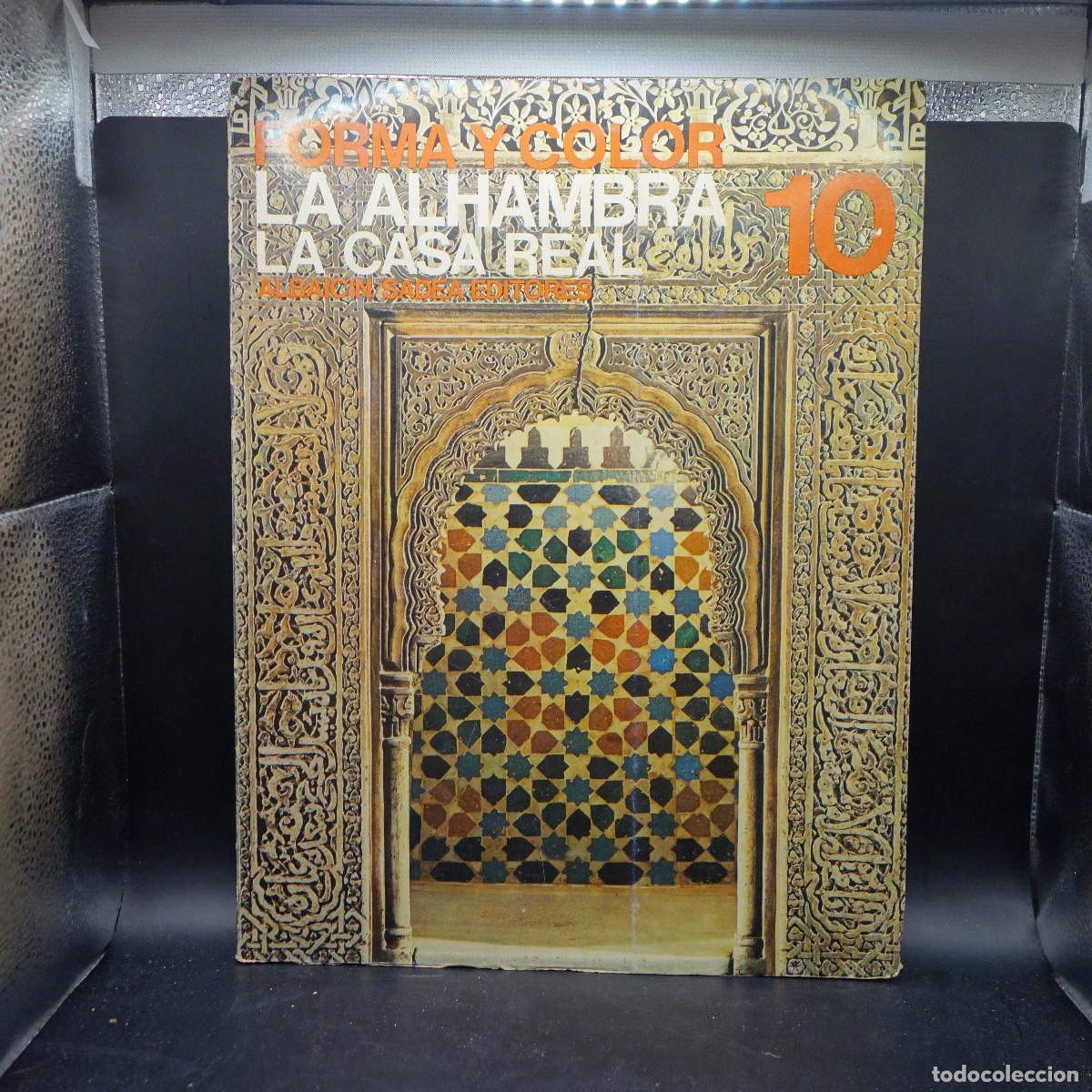 Libros: FORMA Y COLOR N&ordm; 10 LA ALHAMBRA LA CASA REAL - Foto 1