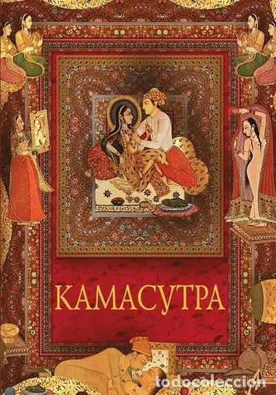books: Kamasutra- 9781516861590