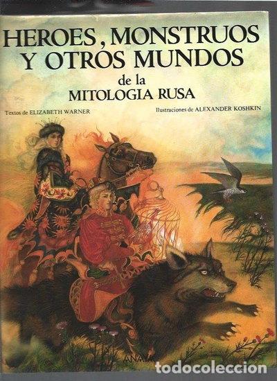 Libros: H&eacute;roes, monstruos y otros mundos de la mitolog&iacute;a rusa- 9788475253800