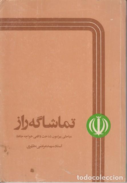 Livres: EL ESCENARIO DEL SECRETO; TAMASHAGAH-E RAZ - MORTEZA MOTAHHARI