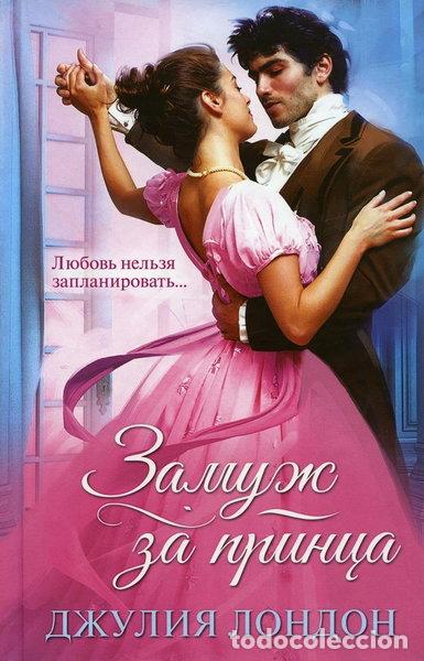 Libros: Замуж за принца- 9786171276796