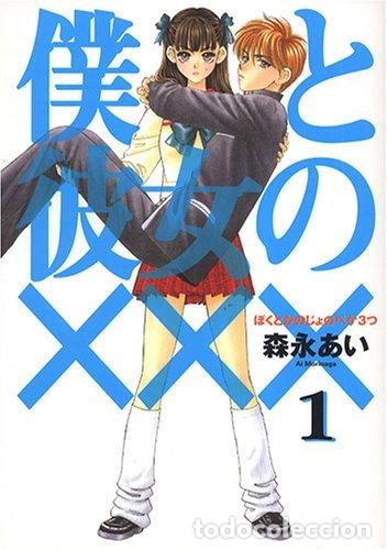 books: Boku to kanojo no xxx 1- 9784901926249