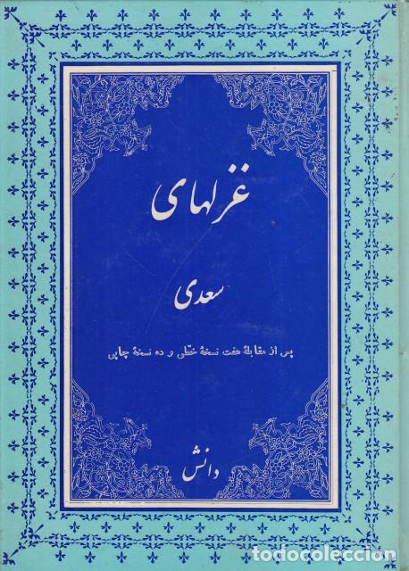 Libros: SONETOS - SAADI - Foto 1