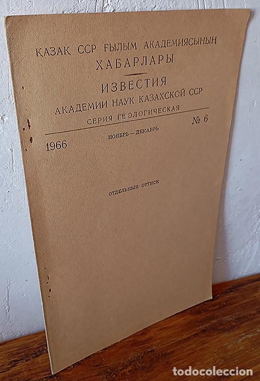 B&uuml;cher: MENSAJES DE LA ACADEMIA DE CIENCIAS DE LA RSS DE AZAKH. NOTICIAS SERIE GEOL&Oacute;GICA DE LA ACADEMIA DE C