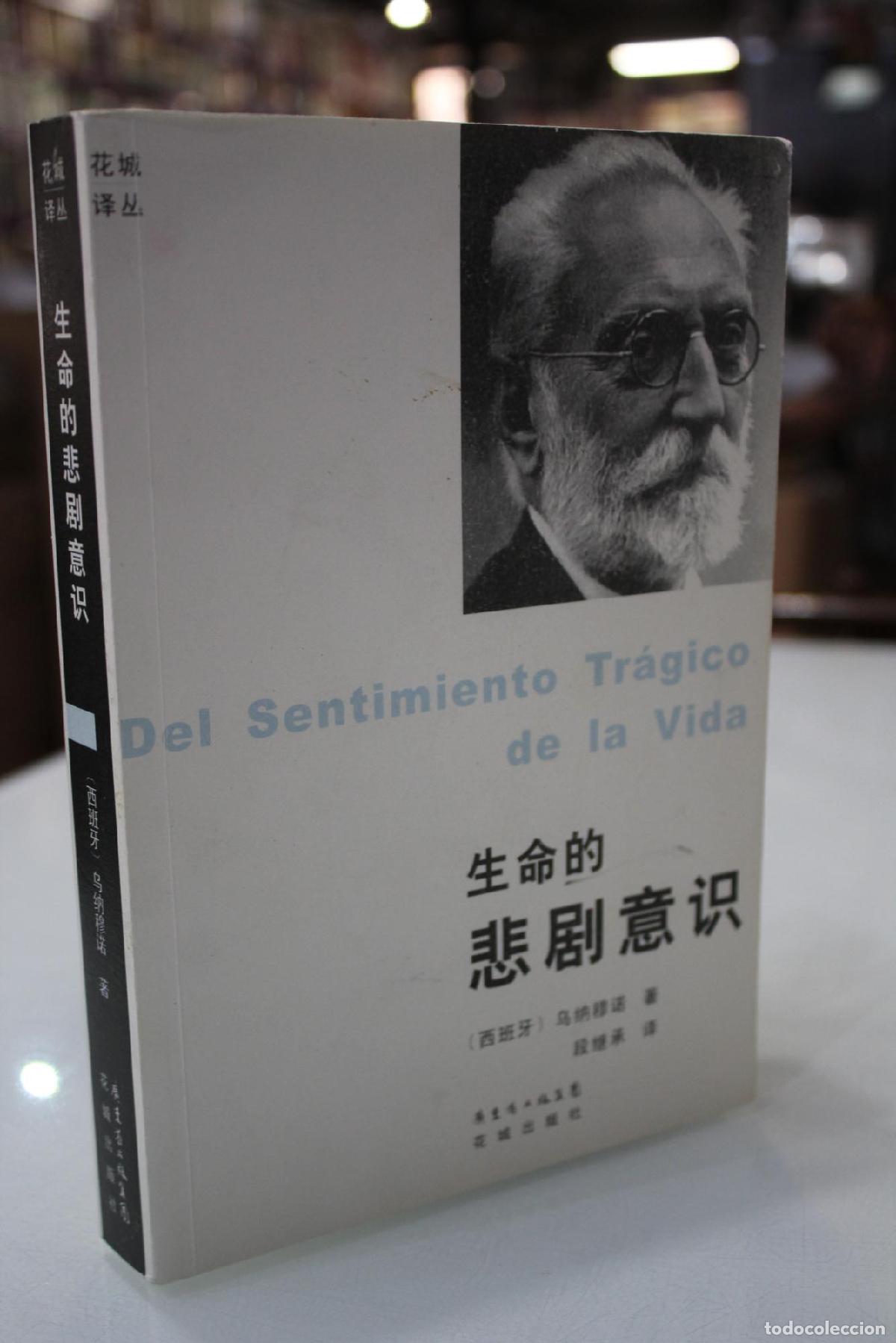 Libros: Del Sentimiento Tr&aacute;gico de la Vida.- Edici&oacute;n en chino. - Unamuno, Miguel De.