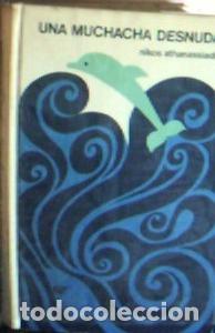 Libros: Una muchacha desnuda - Athanassiadis, Nikos: - Foto 1