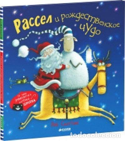 books: Rassel i rozhdestvenskoe chudo- 9785919829027