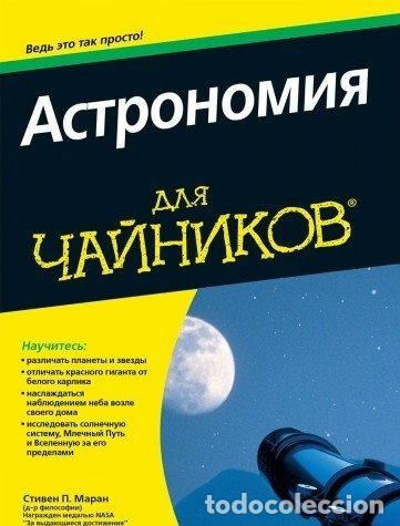 Libros: Astronomiya dlya chaynikov- 9785845920256