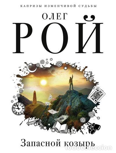 B&uuml;cher: Zapasnoy kozyr- 9785041108458