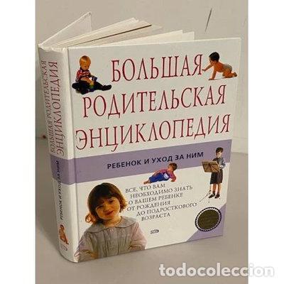 Libri di seconda mano: Bolshaya roditelskaya entsiklopediya. Rebenok i ukhod za nim- 9785699174072