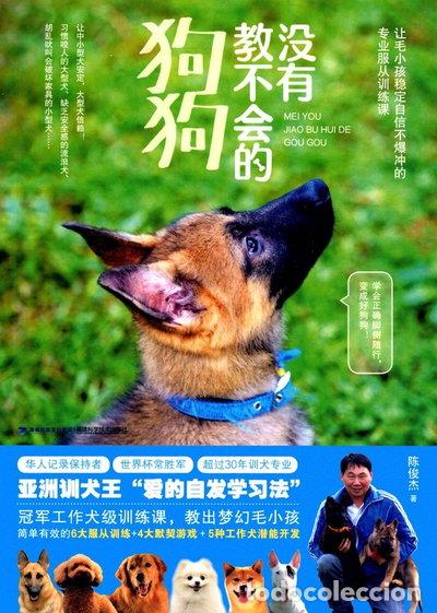 Livres: 没有教不会的狗狗- 9787533553012