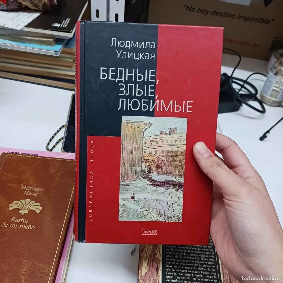books: Pobres, malvados y armados (det.) - Ulitskaya