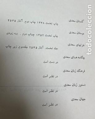 Libros: SONETOS - SAADI - Foto 2