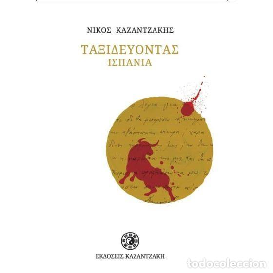 B&uuml;cher: TAXIDEVONTAS ISPANIA - VIAJANDO POR ESPA&Ntilde;A - KAZANTZAKIS, NIKOS
