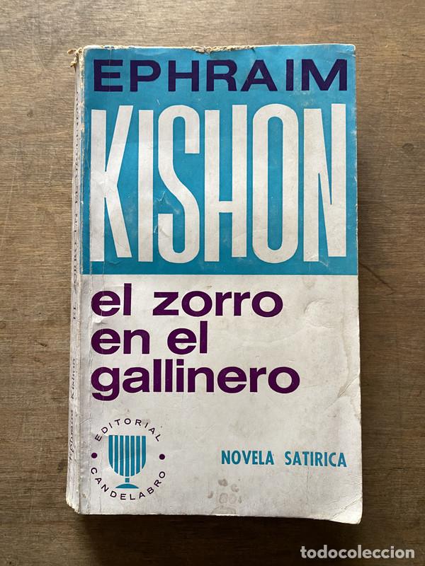 books: El zorro en el gallinero - Kishon Ephraim