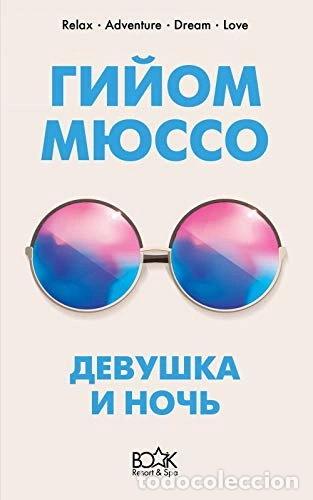 Libros: La chica y la noche- 9785041040802