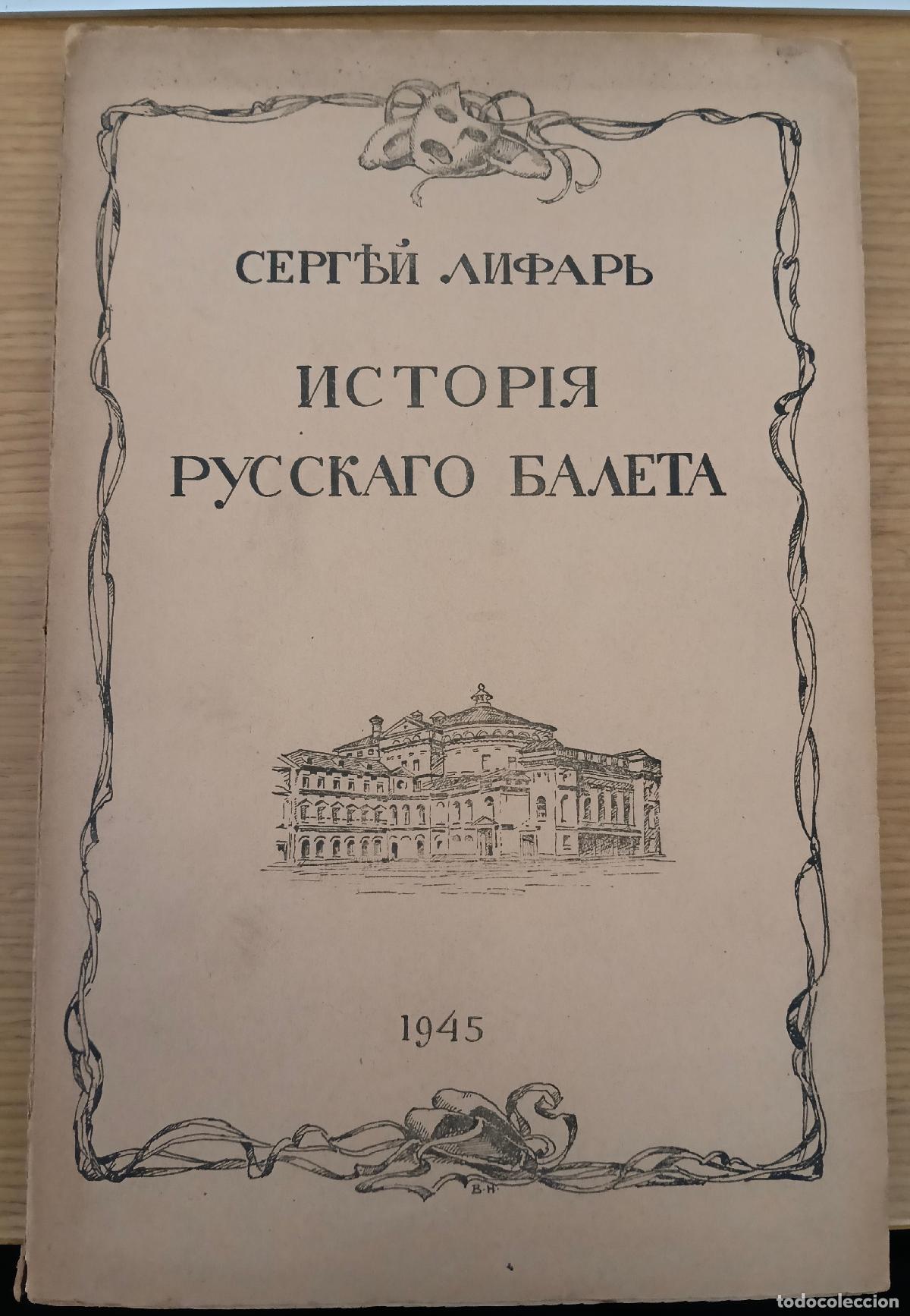 Libri di seconda mano: ??????? ???????? ?????? (Historia del ballet ruso) - ?????? ?????? (Serge Lifar)