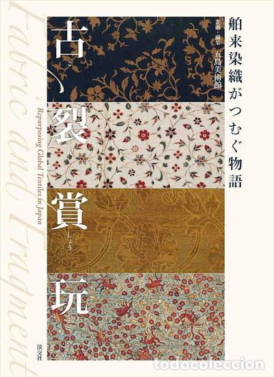 Libros: 古裂賞玩 舶来染織がつむぐ物語- 9784473046437