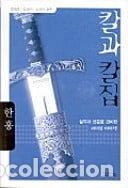 Livros em segunda m&atilde;o: 칼과 칼집- 9788953101784