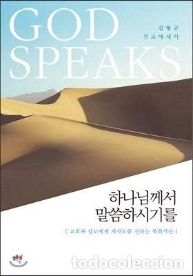 Libros: God speaks- 9788998003074 - Foto 1