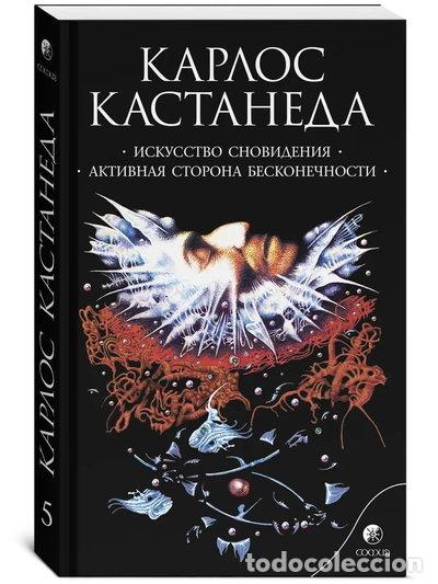 Libros: Iskusstvo snovideniia. Aktivnaia storona beskonechnosti- 9785906749208