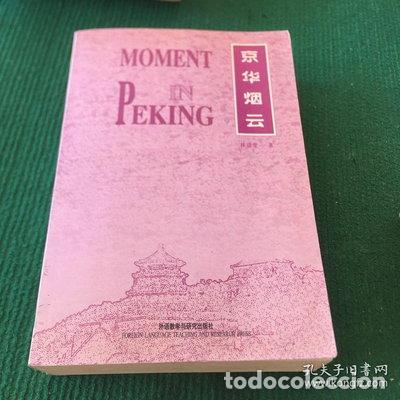 Libros: Moment in Peking- 9787560014203