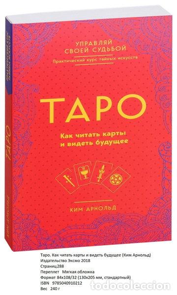 Libri di seconda mano: Таро. Как читать карты и видеть будущее- 9785040910212