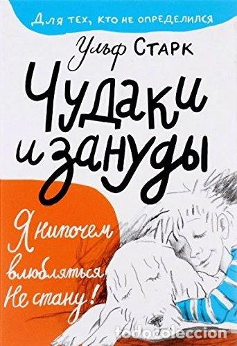 Libros: Chudaki i zanudy- 9785917594873