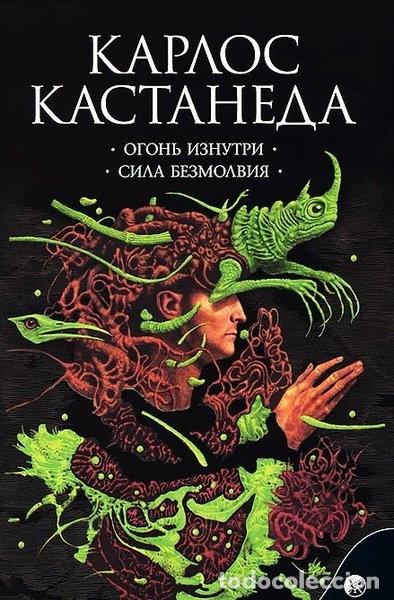 Libros: Ogon iznutri. Sila bezmolviia- 9785906749192