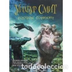 B&uuml;cher: Goluboy gorizont- 9785271420665