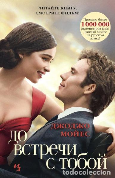 Livres: Do vstrechi s toboj- 9785389109476