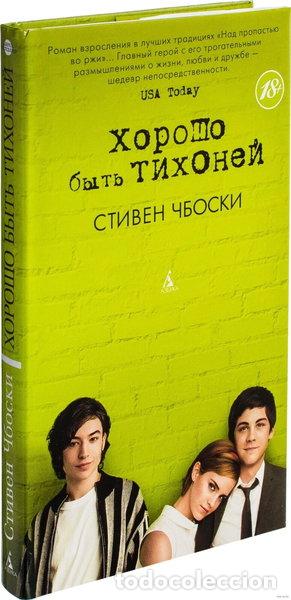 Libros: Khorosho byt' tikhonej- 9785389061606