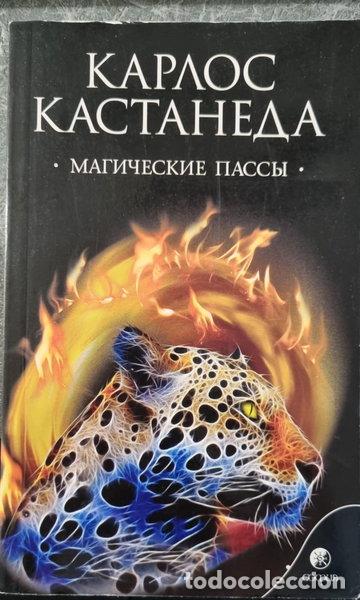 books: Magicheskie passy- 9785906749529