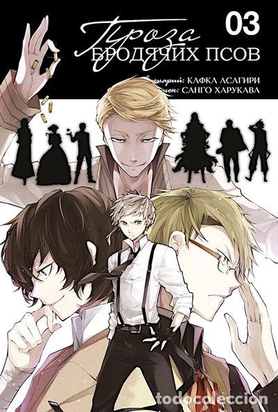 B&uuml;cher: Bungo Stray Dogs. Vol. 3- 9785919963479