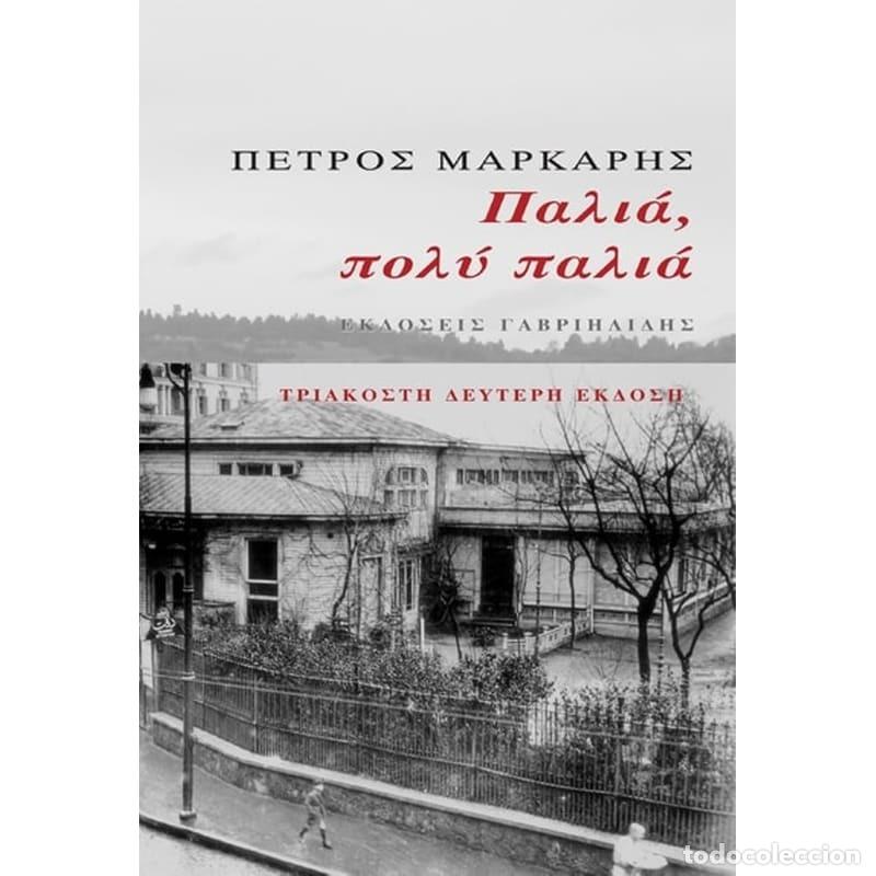 books: PALI&Aacute;, POL&Iacute; PAL&Iacute;A - MARKARIS, PETROS