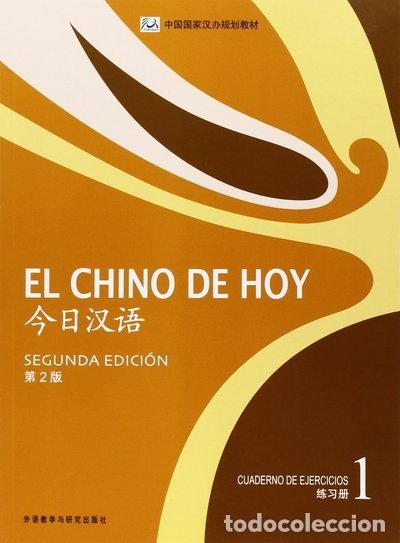 books: El Chino De Hoy 1 Cuaderno de Ejercicios- 9787513527866