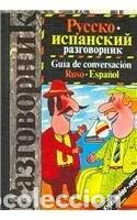 Libros: Gu&iacute;a de conversaci&oacute;n Ruso-Espa&ntilde;ol- 9788480410878