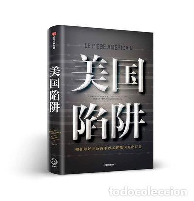 Libri di seconda mano: 美国陷阱 (9787521702415)