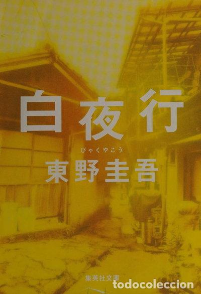 Libros: Byakuyakō- 9784087474398
