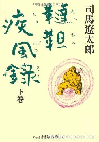 Libri di seconda mano: Dattan shippuroku- 9784122017726