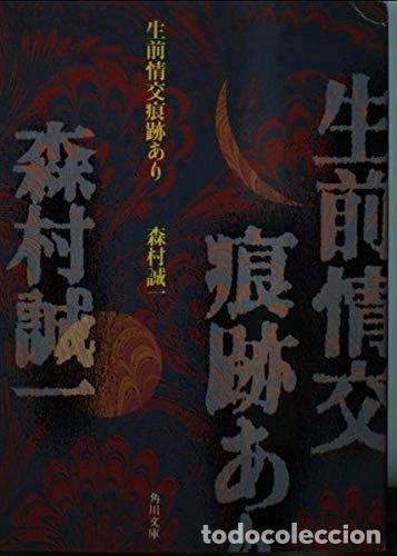 Livres: Seizen Jōkō Konseki Ari- 9784041753163