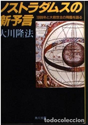 Libri di seconda mano: Nostradamus no shin yogen- 9784041780046