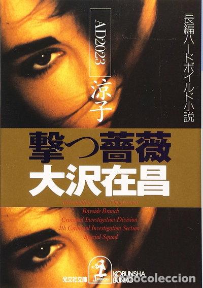 books: Utsu bara: AD2023 Ryoko- 9784334732134