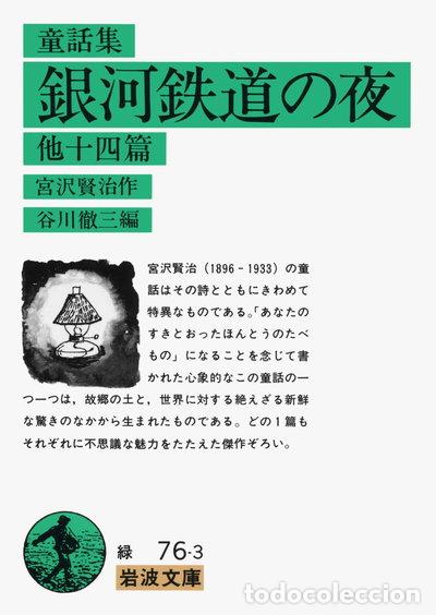 books: Ginga tetsudo no yoru- 9784003107638