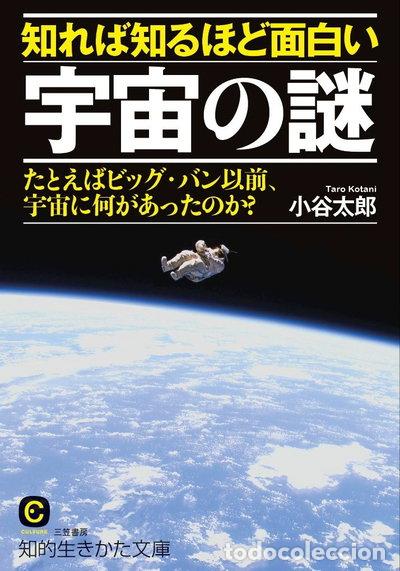 Livros em segunda m&atilde;o: Shireba shiruhodo omoshiroi uchu no nazo- 9784837982968