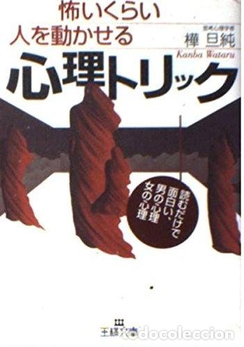 Libros: 怖いくらい人を動かせる心理トリック- 9784837961833 - Foto 1