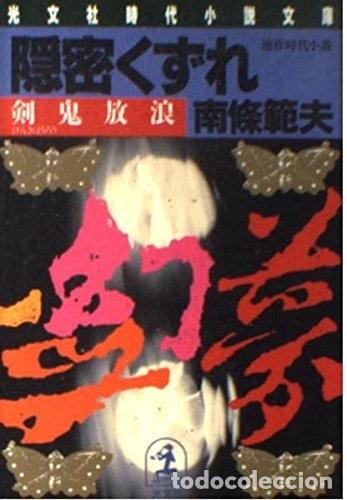 Libri di seconda mano: Onmitsu Kuzure: Kenki Hourou- 9784334710323