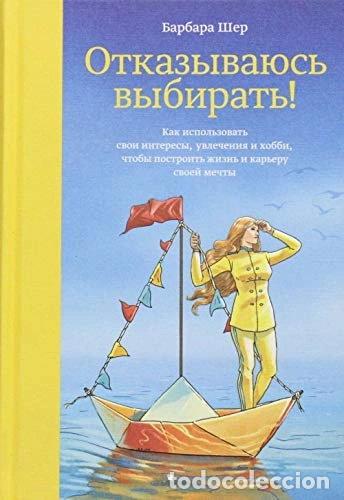 Libros: Otkazyvaius vybirat!- 9785001004851