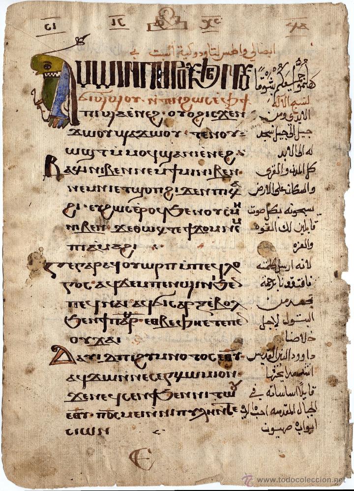 Manuscritos antiguos: Manuscrito iluminado \ Monasterio del Monte Sina&iacute; \ Califato Fatim&iacute; \ Egipto \ Siglo XI