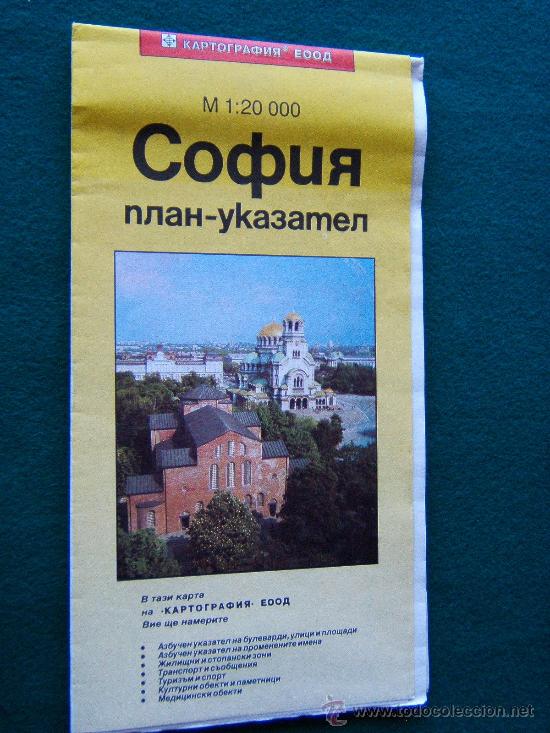 Mapas contempor&acirc;neos: SOFIA - (EN BULGARO) - PLANO DE LA CAPITAL DE BULGARIA 80 X 110 CM. - EN ALFABETO CIRILICO - 1996